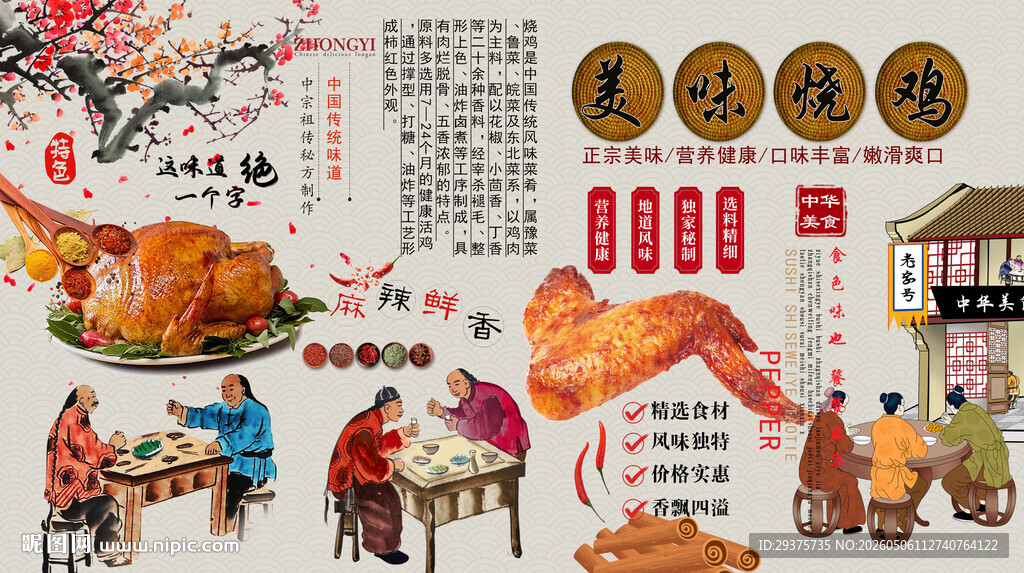 美味烧鸡背景墙
