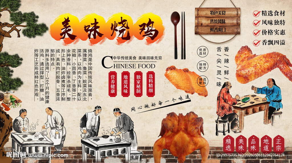 美味烧鸡背景墙