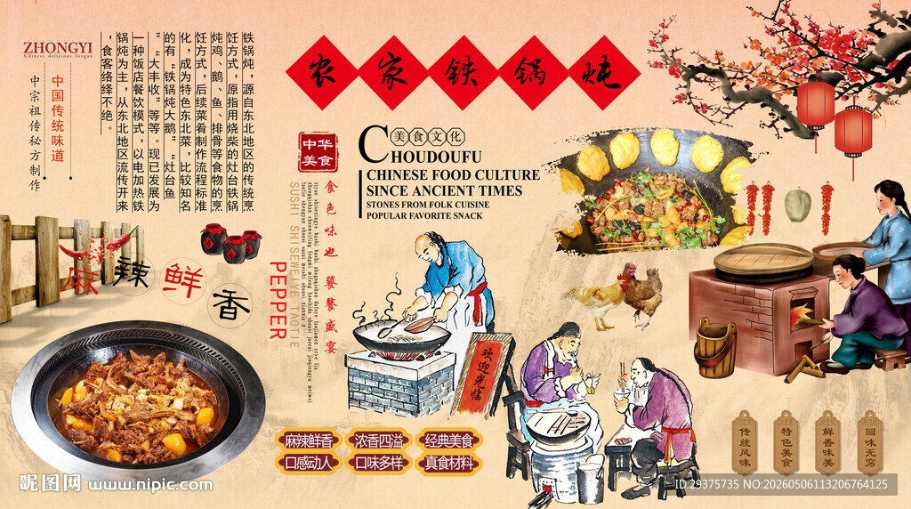 农家铁锅炖