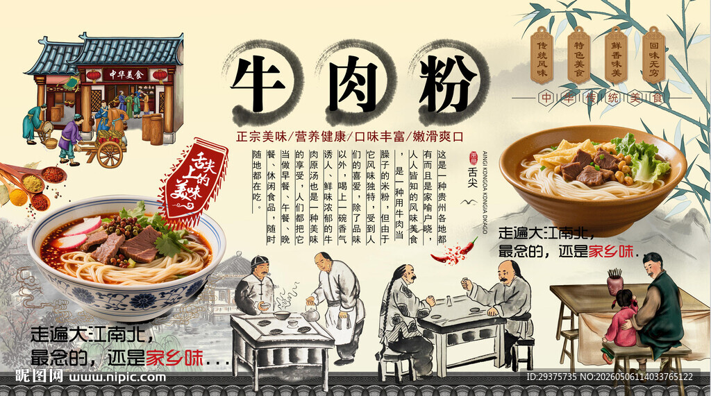 牛肉粉背景墙