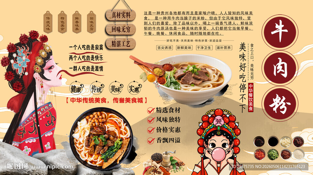 牛肉粉背景墙