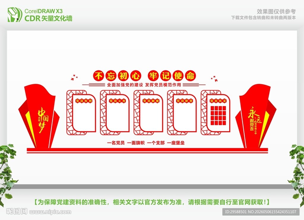 中国梦党建文化墙设计