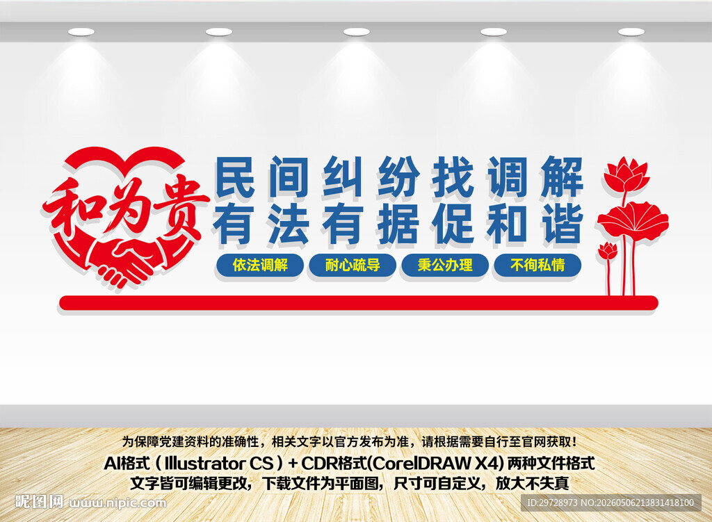 和为贵调解室文化墙