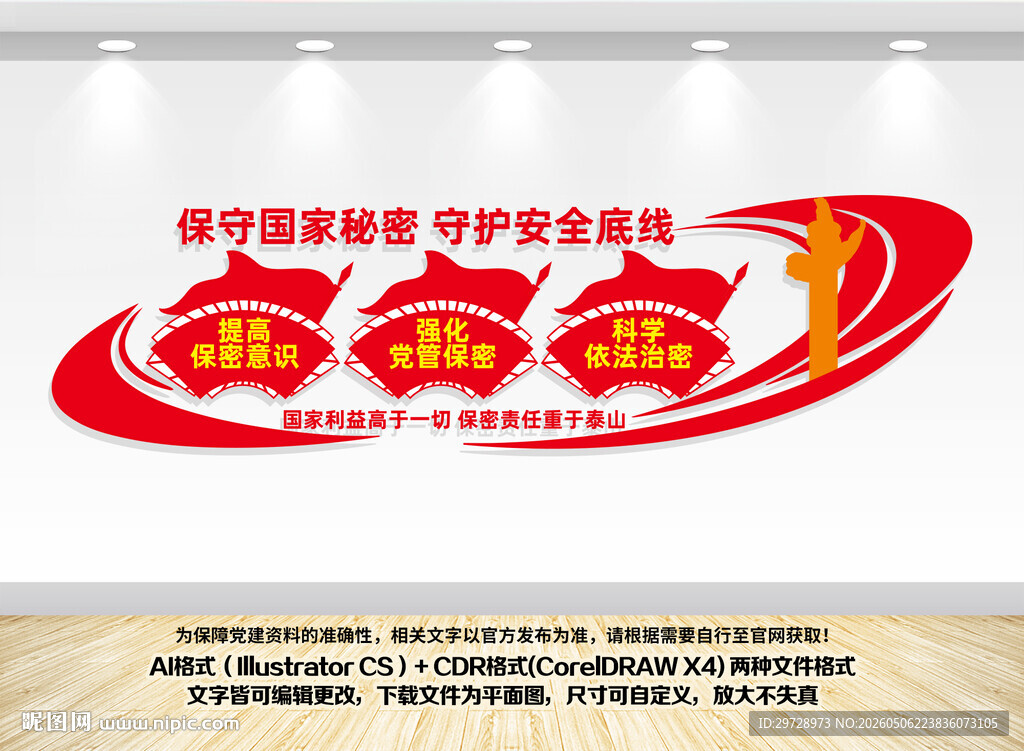 保密局文化墙