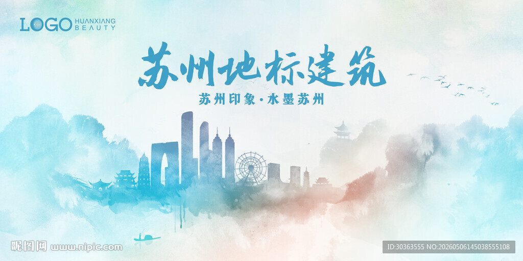 苏州地标建筑水彩风画面