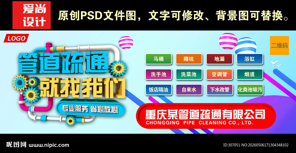 管道维修公司海报