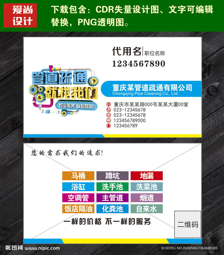 管道疏通公司名片设计