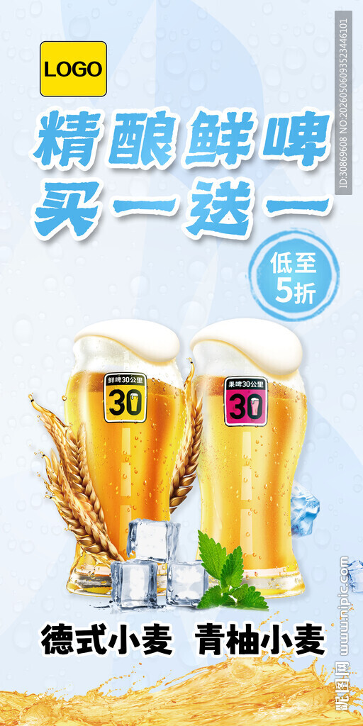 精酿啤酒买一送一