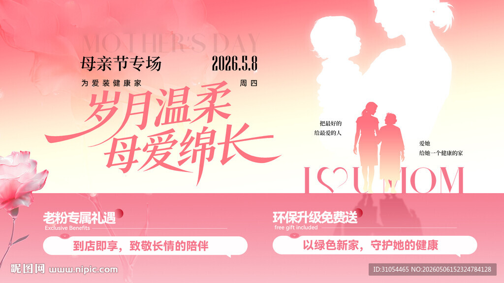 母亲节 