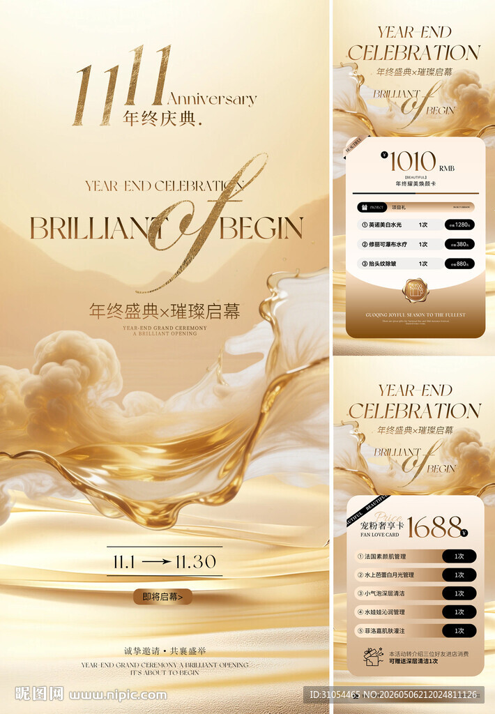 美业卡项