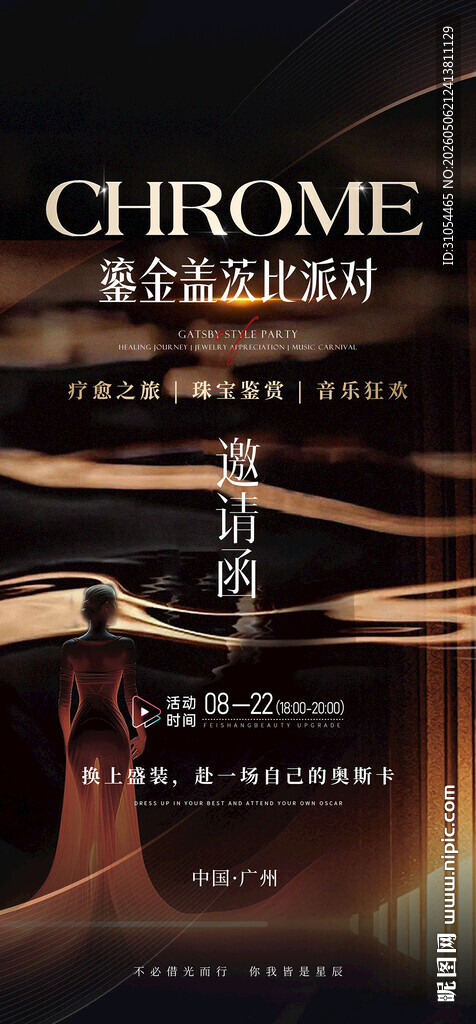 邀请函  