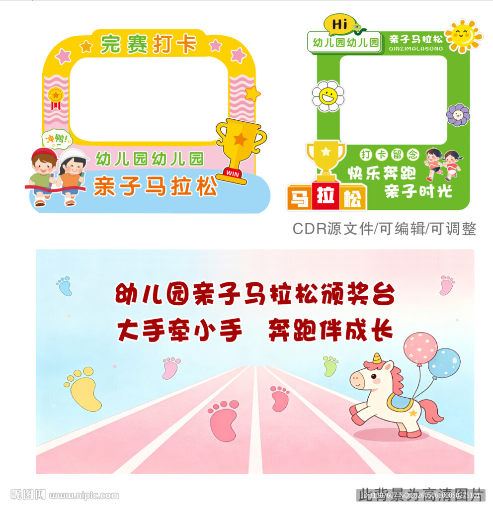 幼儿园马拉松打卡点