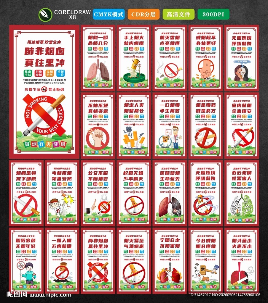 禁止吸烟标语