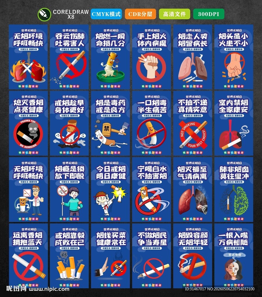 禁烟标语