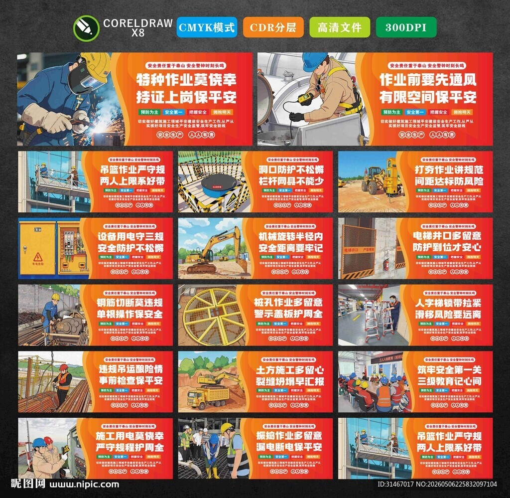 工地安全漫画标语