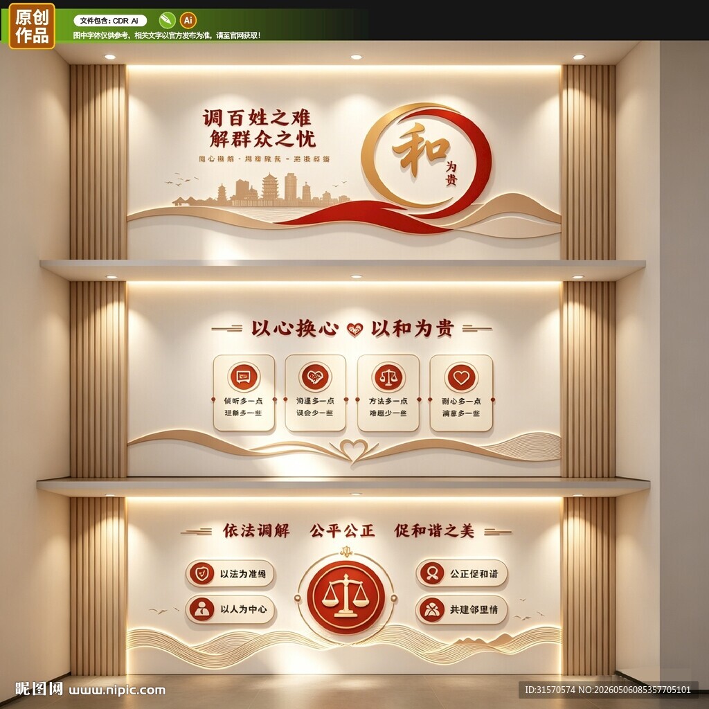 调解室文化墙
