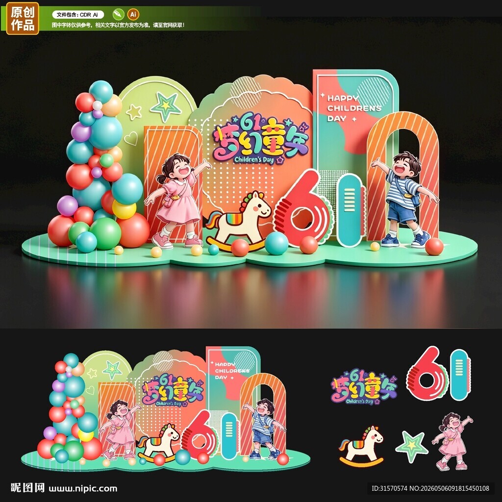 六一儿童节美陈