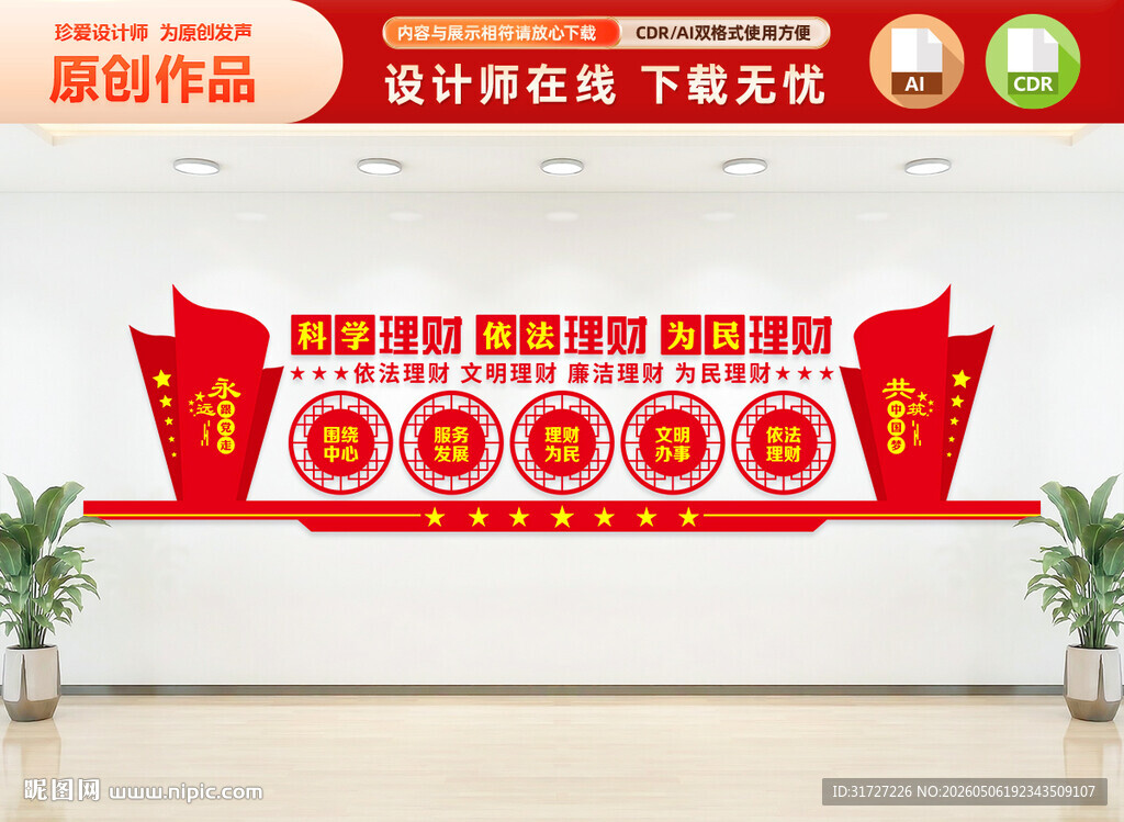 财政局文化墙