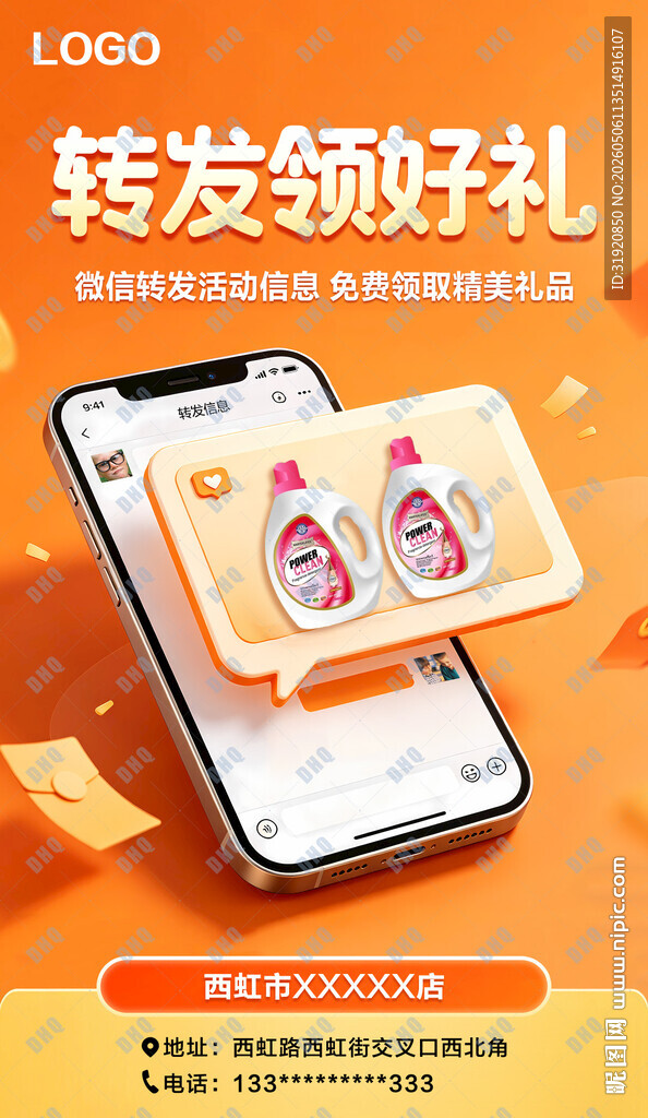 转发有礼 转发领好礼海报