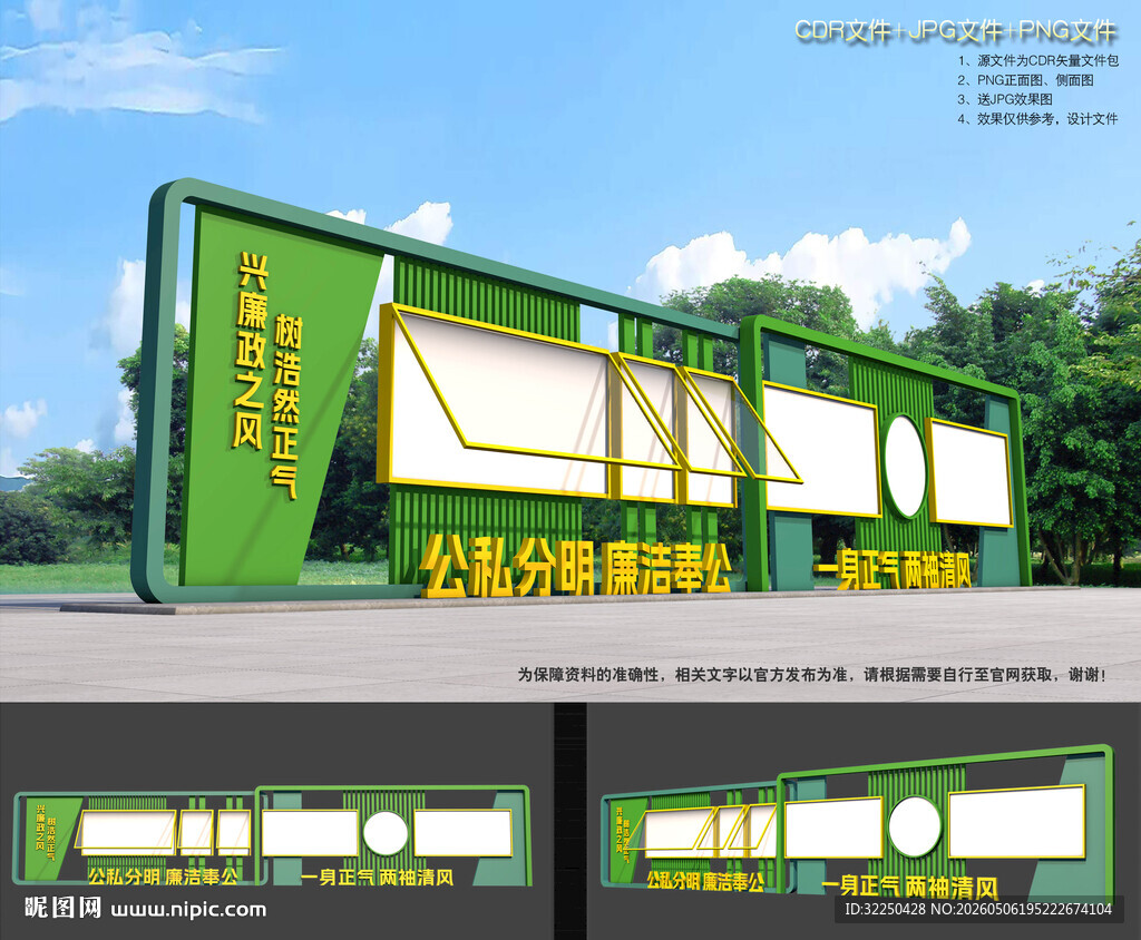 廉政文化栏