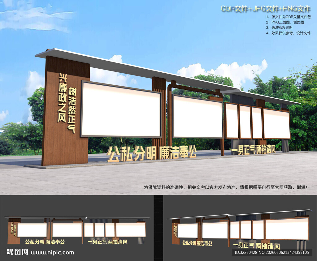 廉政宣传栏