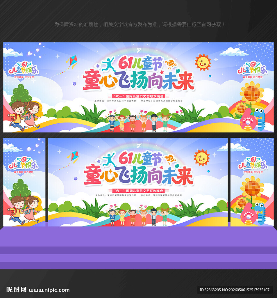 儿童节 舞台背景