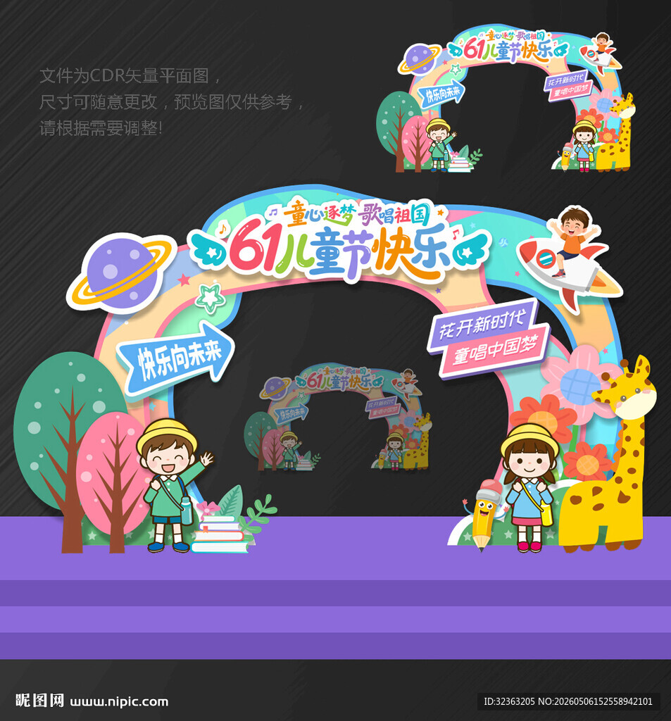 儿童节拱门