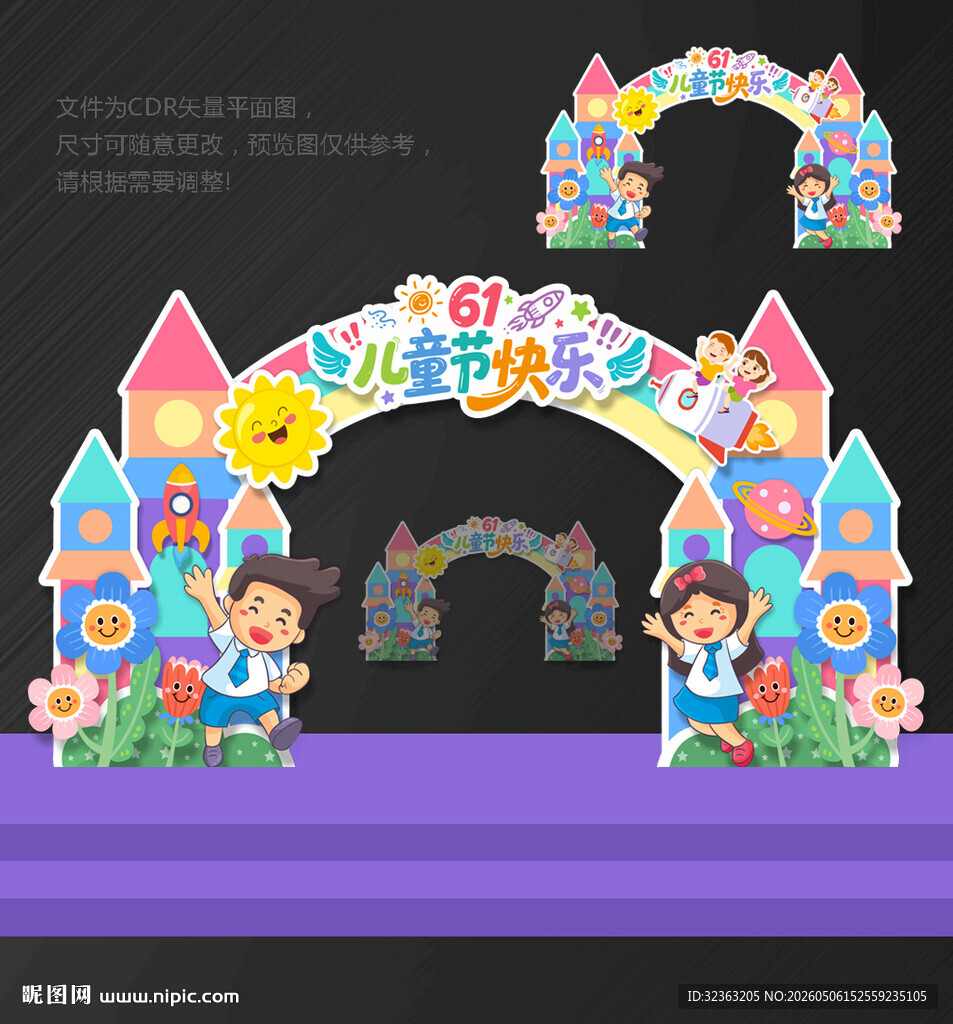 六一拱门