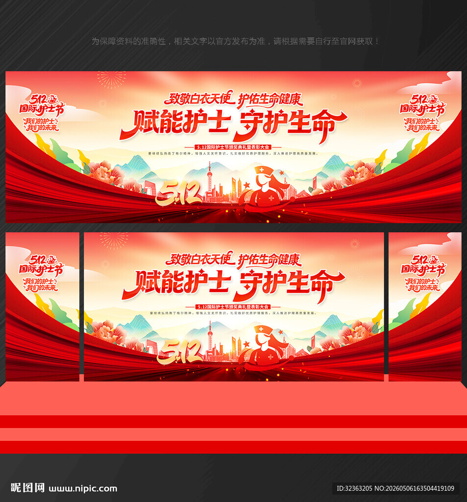 512国际护士节