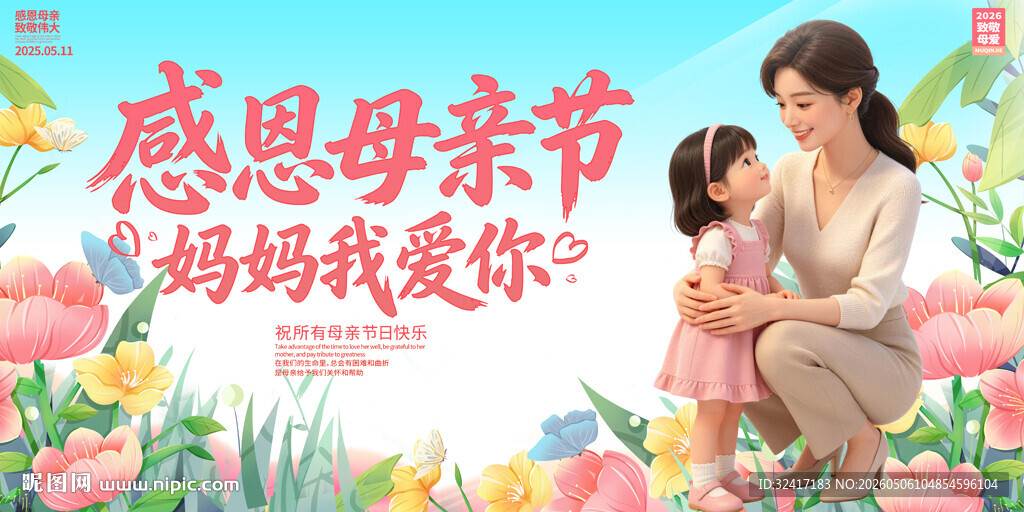 母亲节展板