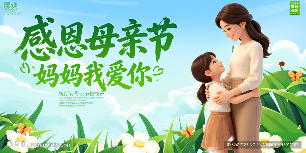 母亲节活动背景