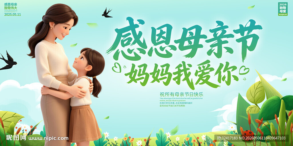 感恩母亲节活动背景