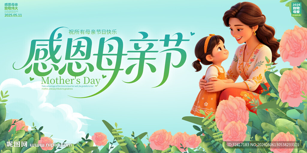 母亲节活动背景