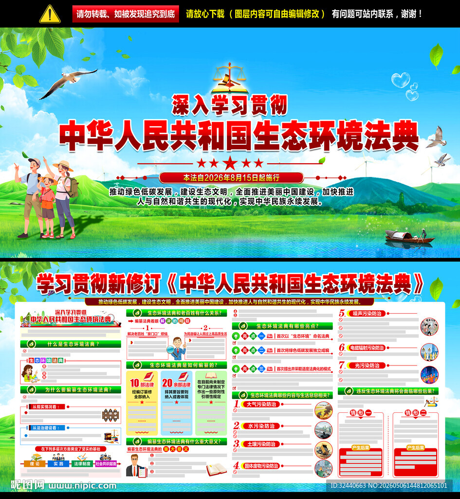 2026生态环境法典