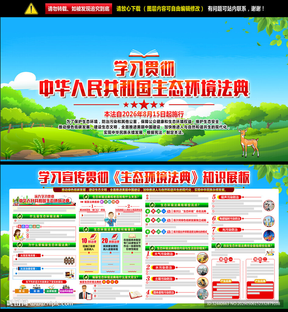 中华人民共和国生态环境法典