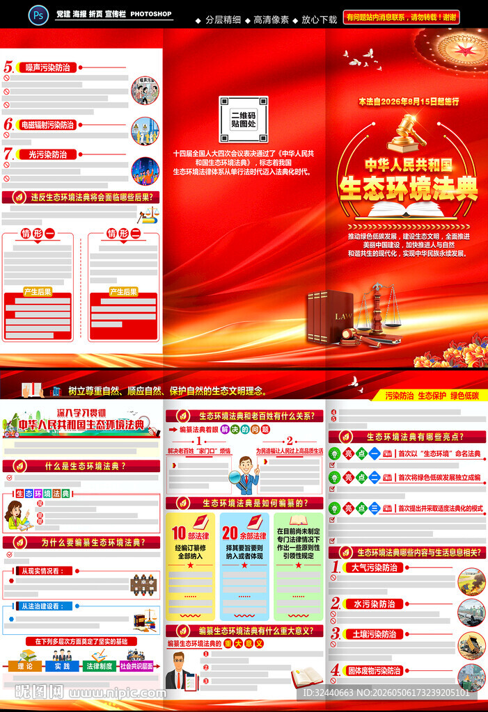生态环境法典三折页