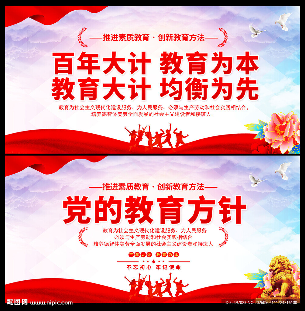 党的教育方针宣传海报