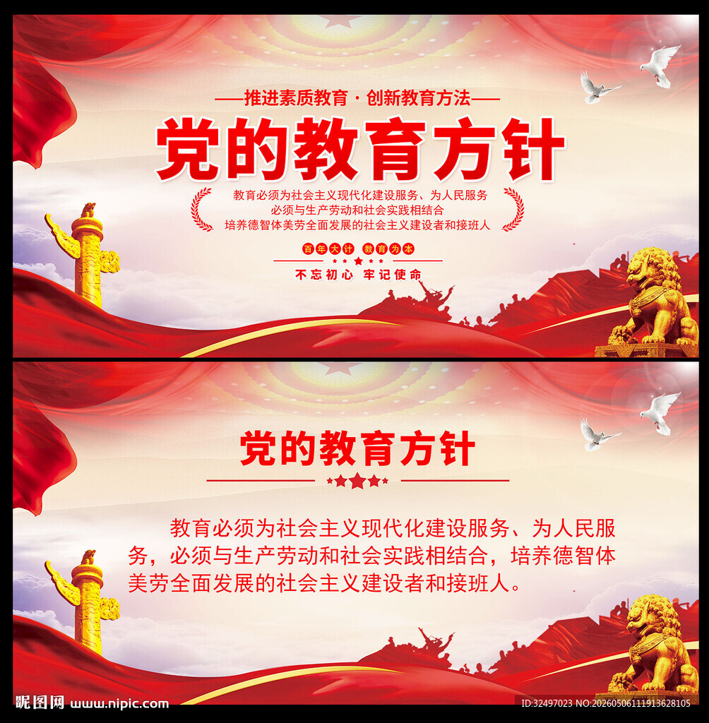 党的教育方针海报