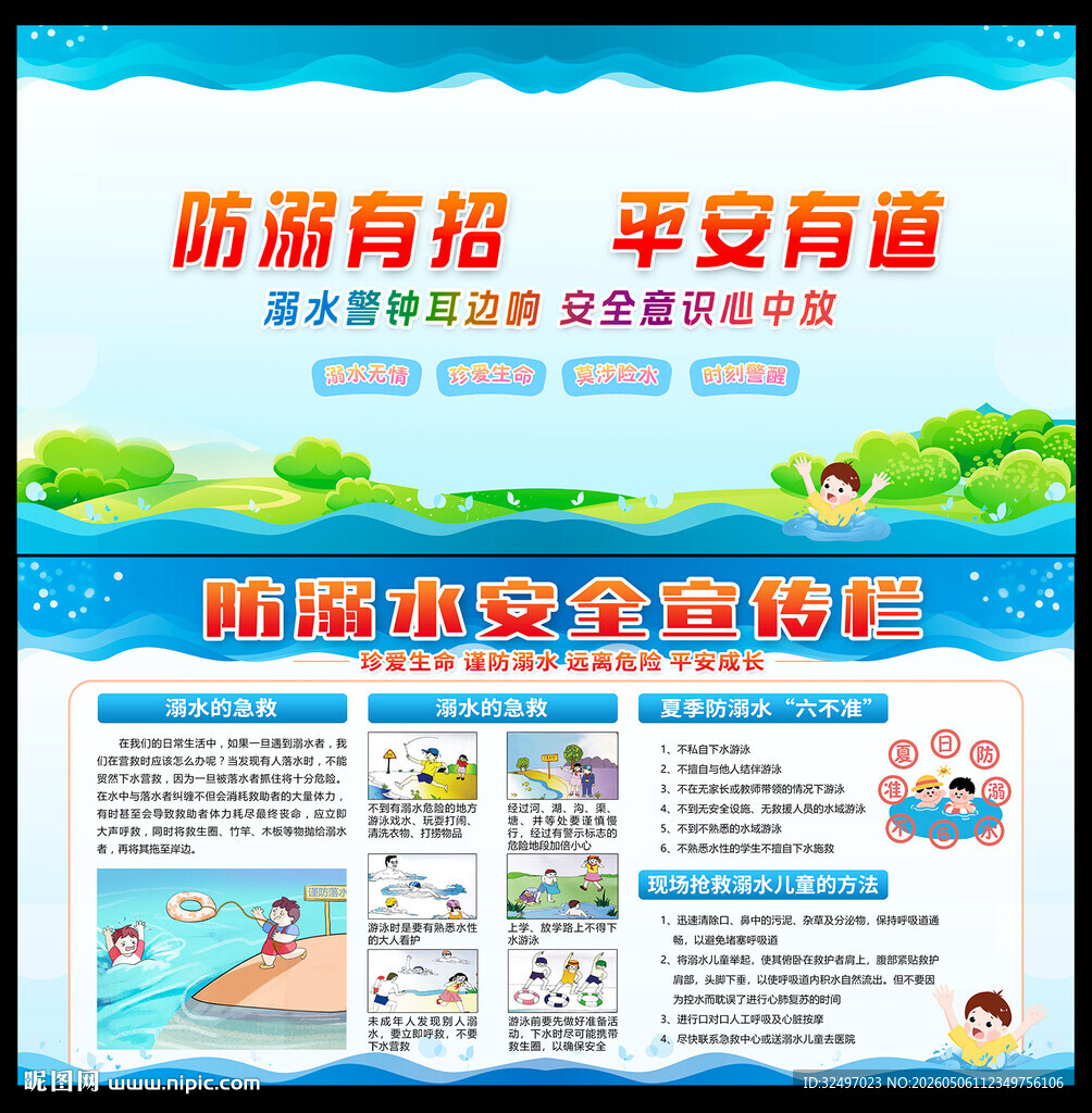 防溺水海报