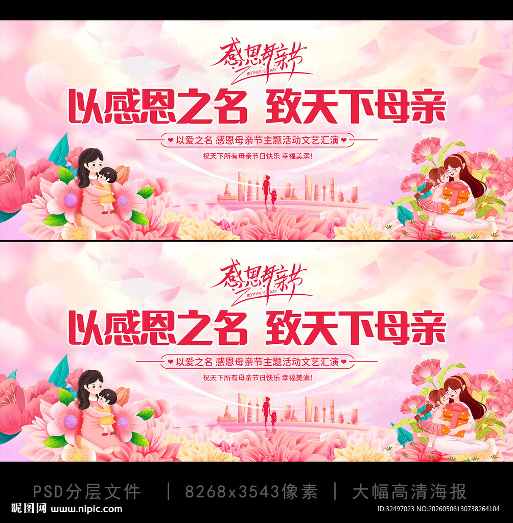 感恩母亲节海报 