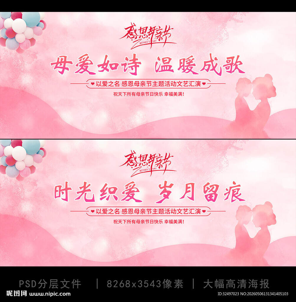 母爱如诗母亲节主题海报