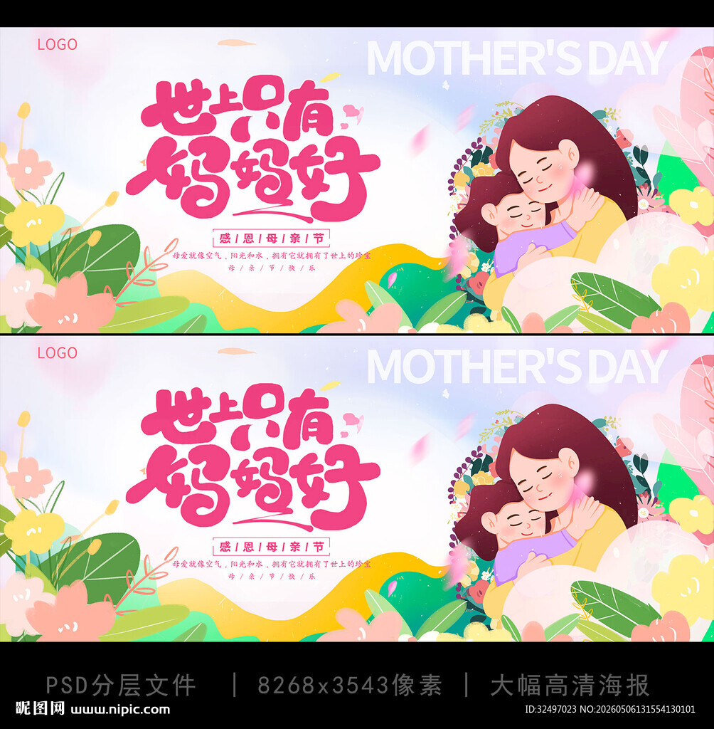 母亲节海报