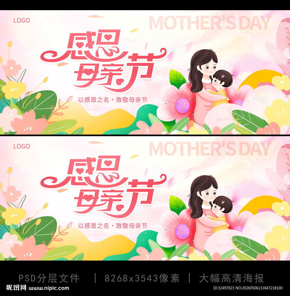 母亲节感恩海报