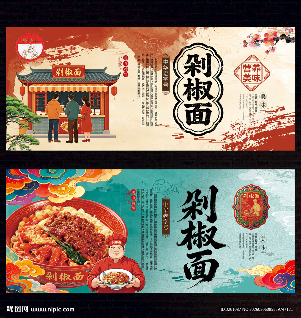 剁椒面