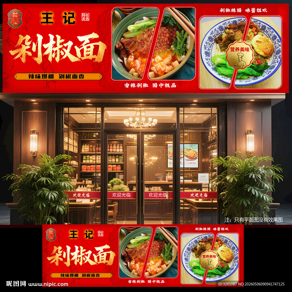 剁椒面