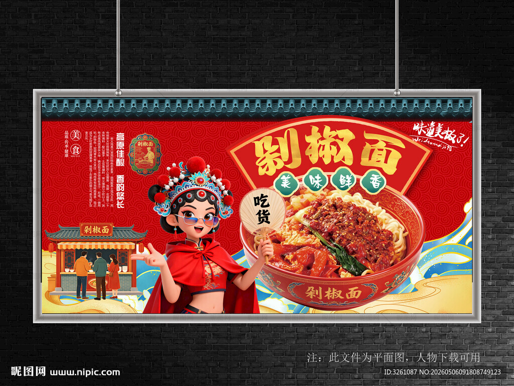 剁椒面