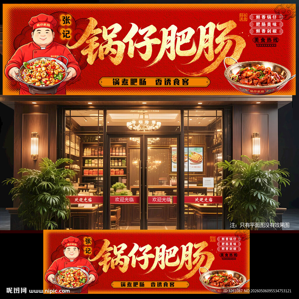 锅仔肥肠