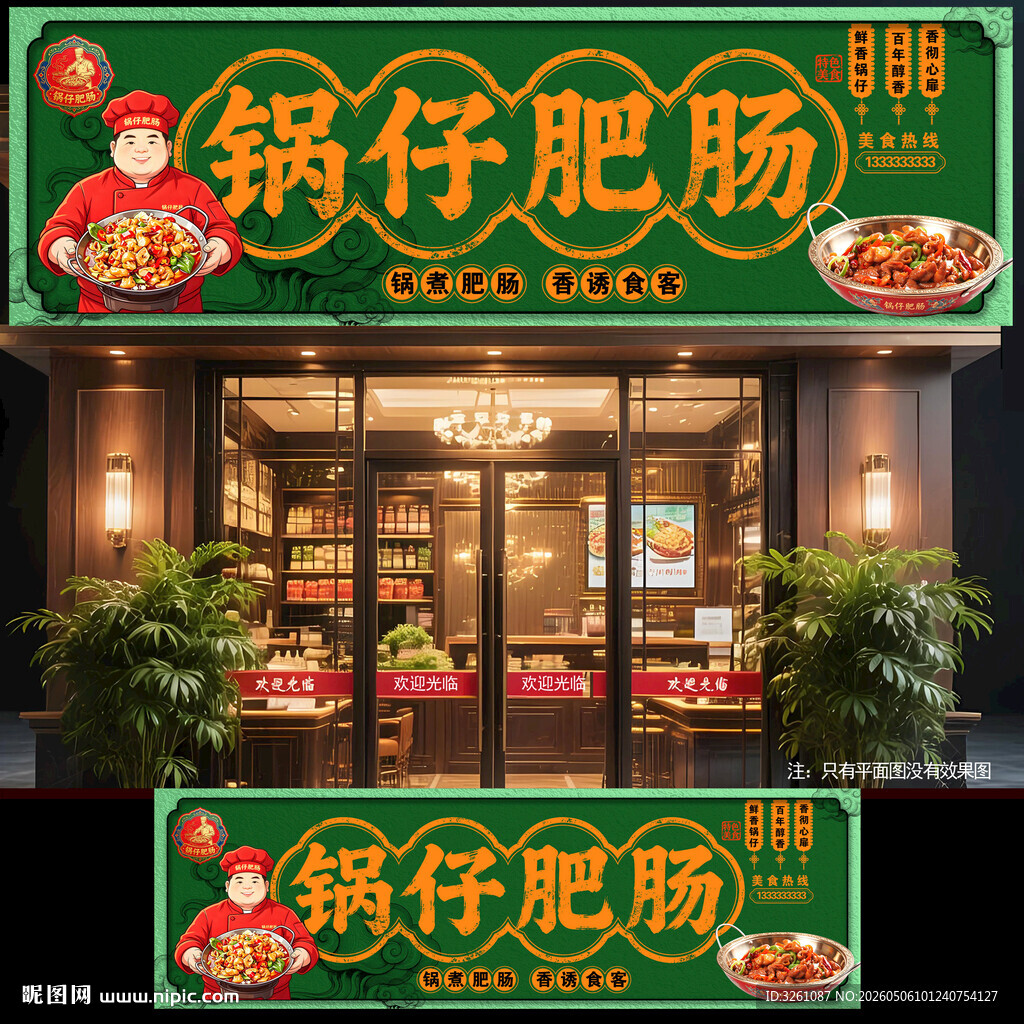 锅仔肥肠