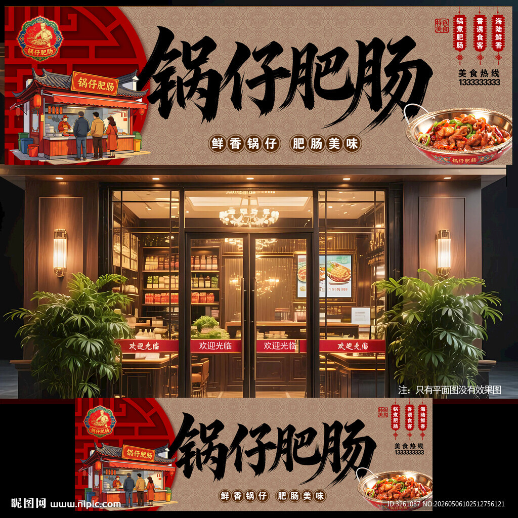 锅仔肥肠