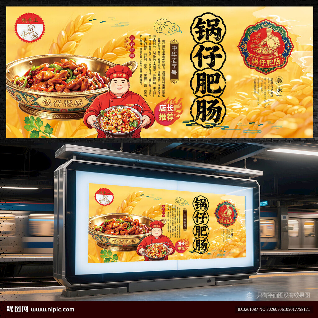 锅仔肥肠